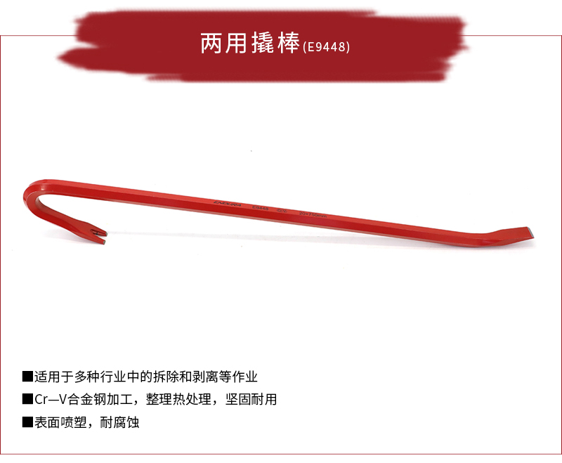 两用撬棒.jpg