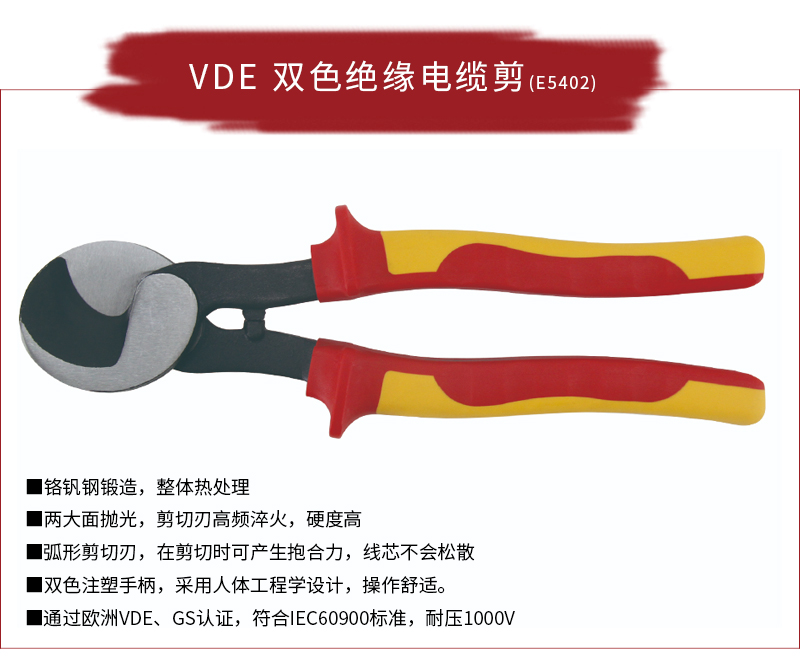 VDE-双色绝缘电缆剪_01.jpg