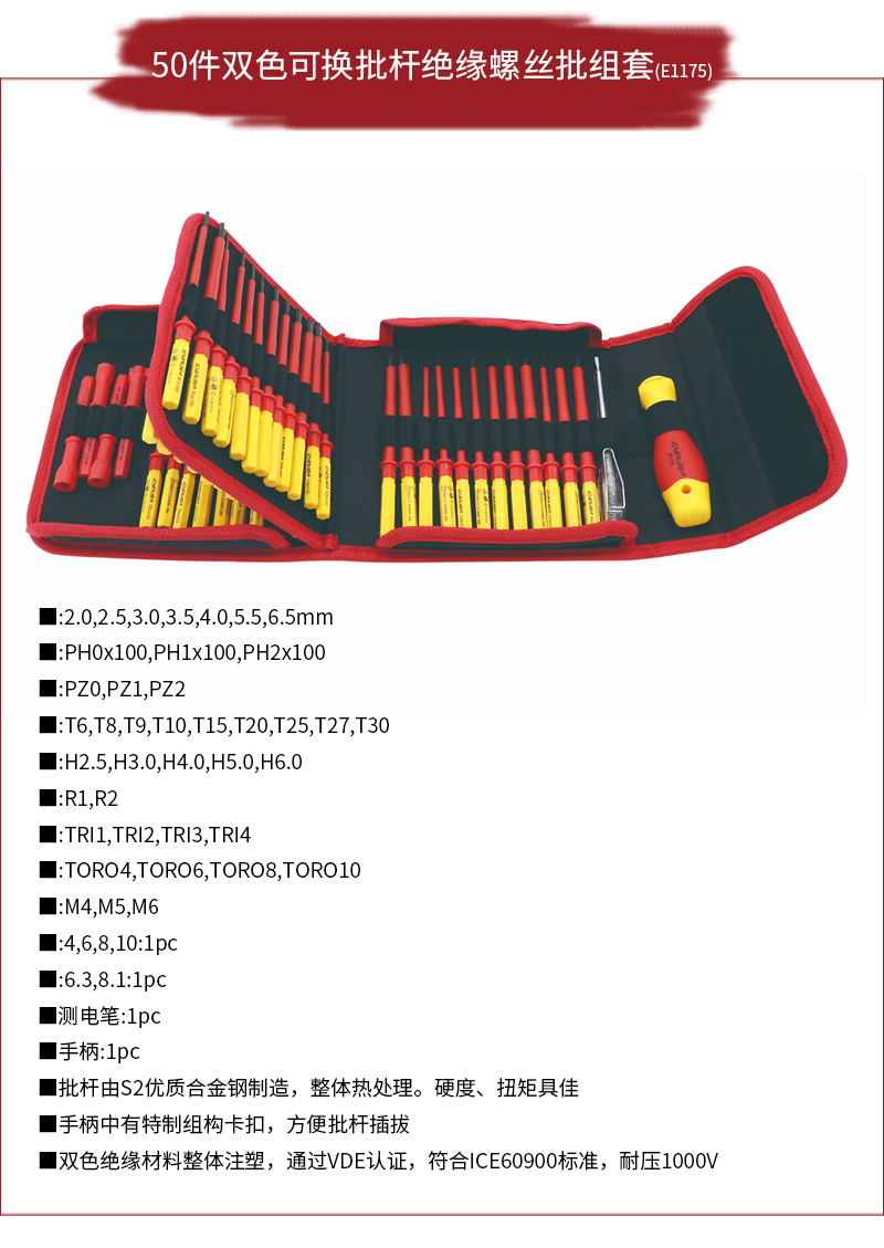 50件双色可换批杆绝缘螺丝批组套.jpg