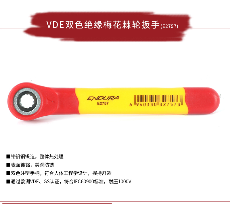 VDE双色绝缘梅花棘轮扳手_01.jpg