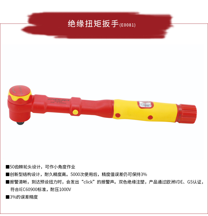 绝缘扭矩扳手_01.jpg