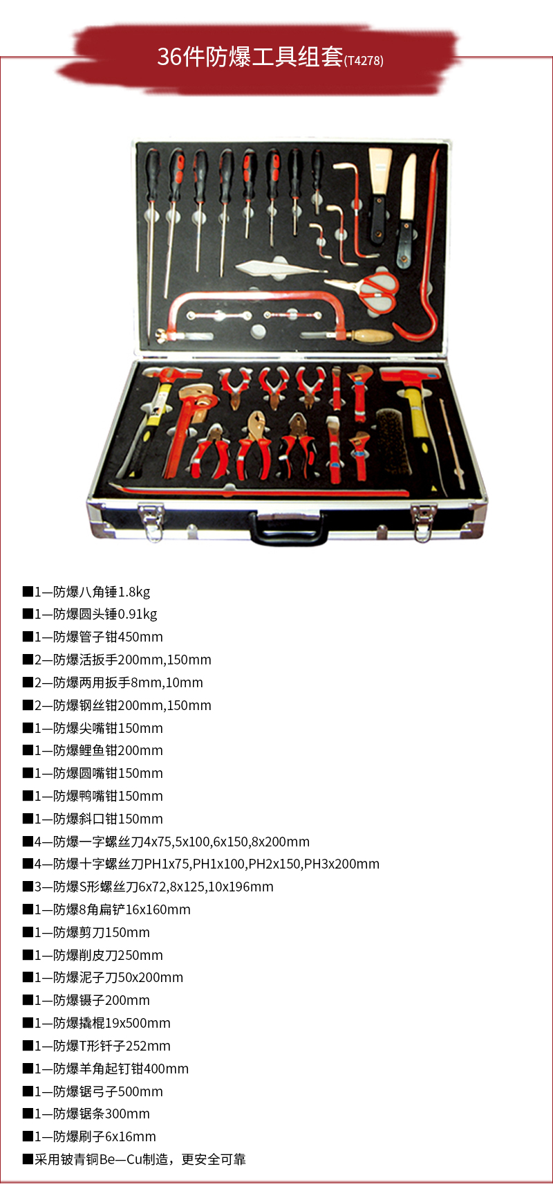 36件防爆工具组套_01.jpg