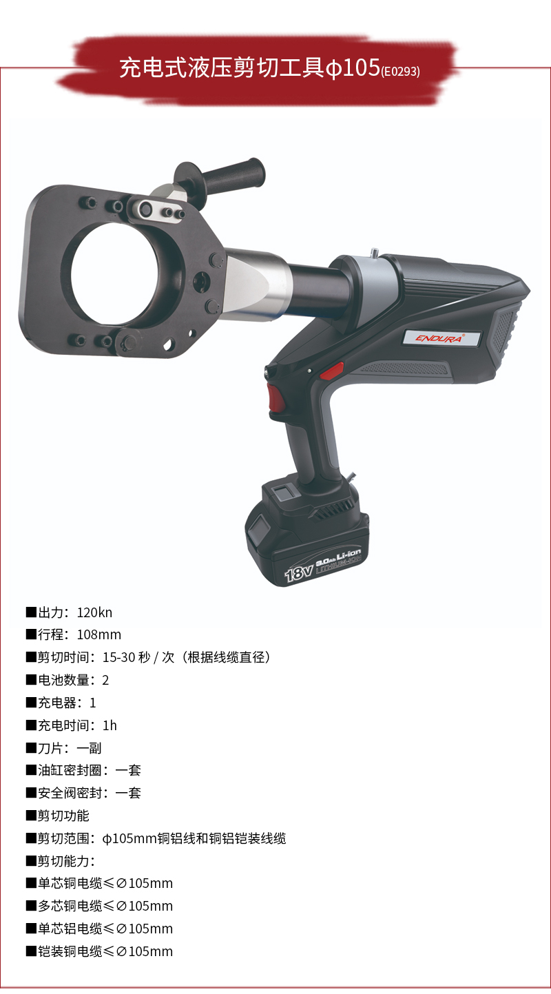 充电式液压剪切工具φ105_01.jpg