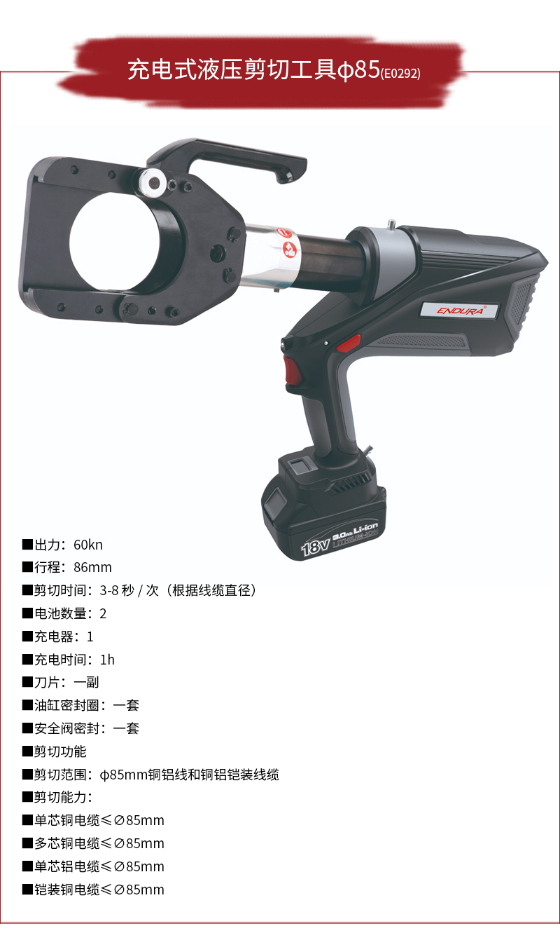 充电式液压剪切工具φ85.jpg