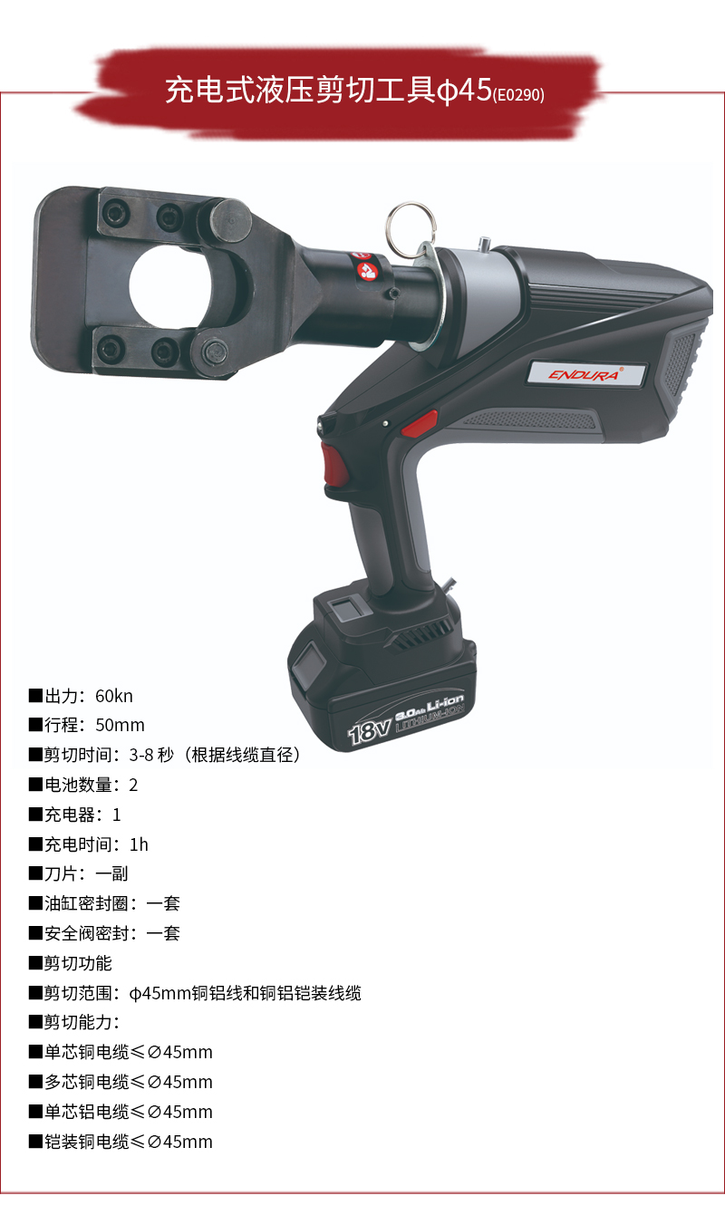充电式液压剪切工具φ45.jpg