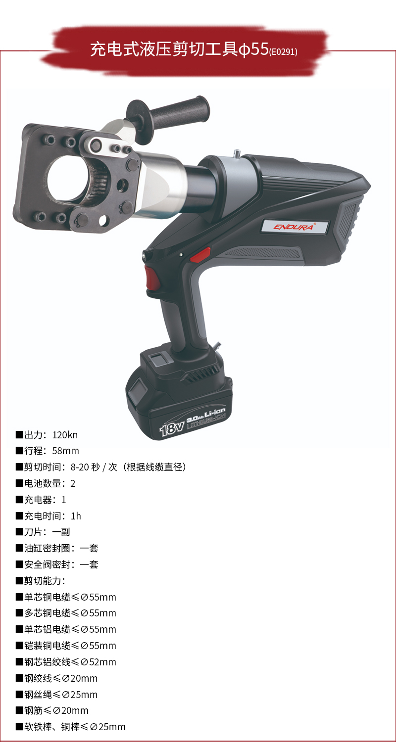 充电式液压剪切工具φ55.jpg
